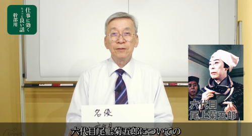 第３５回　六代目尾上菊五郎