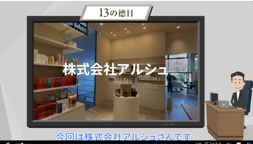 第７回　株式会社アルシュ