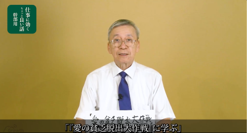 第３６回　愛の貧乏脱出大作戦に学ぶ