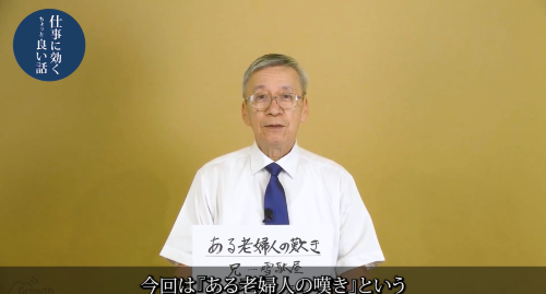 第３７回　ある老婦人の嘆き