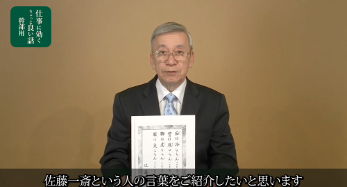 第３９回　佐藤一斎の言葉