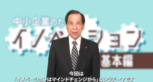 第３回　イノベーションはマインドチェンジから