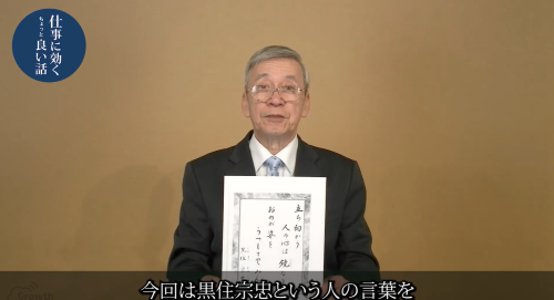 第４１回　黒住宗忠の言葉