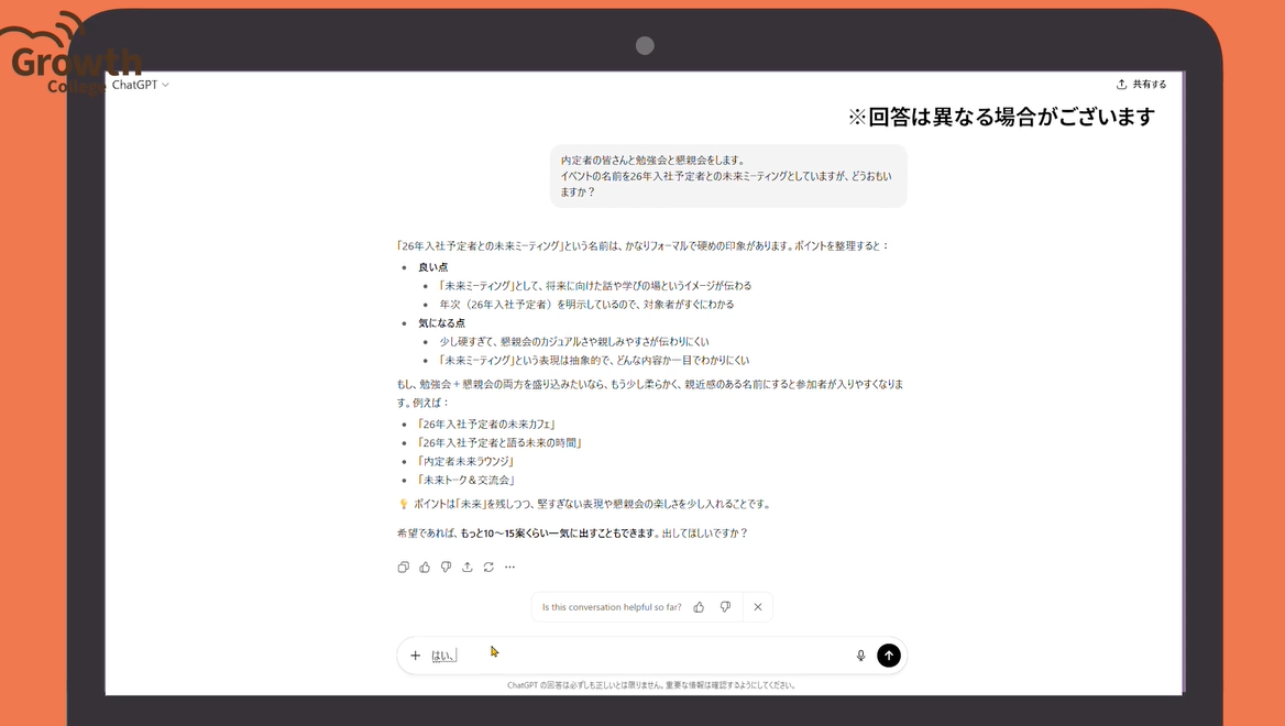 第４回　アイデアを広げよう！