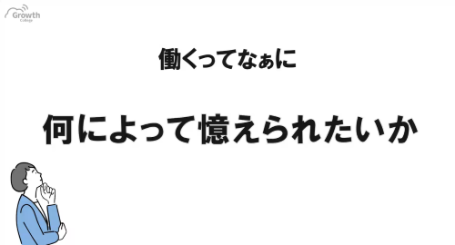 第４７回　何によって憶えられたいか