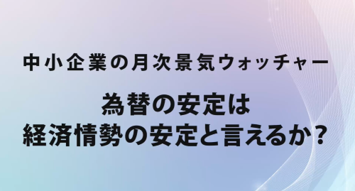 第６３回　為替の安定は経済情勢の安定と言えるか？