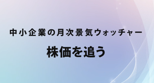第６４回　株価を追う