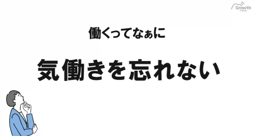 第４８回　気働きを忘れない