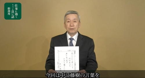 第４３回　中江藤樹の言葉