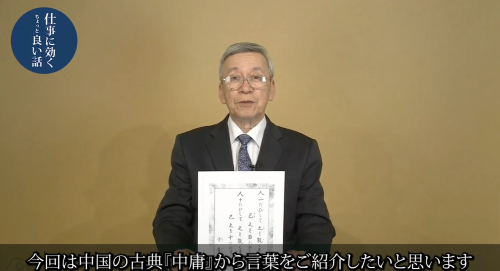 第４４回　中庸の言葉