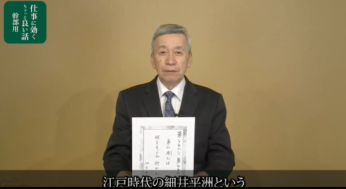 第４４回　細井平洲の言葉