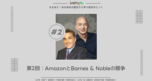 第２回　AmazonとBarnes & Nobleの競争