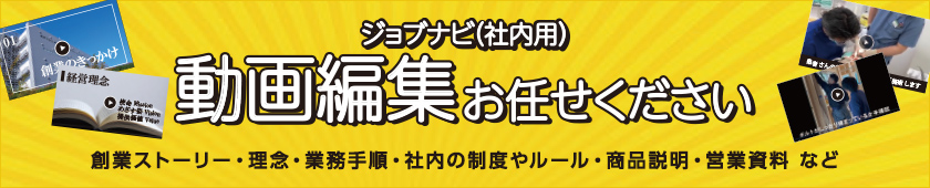 動画編集お任せください
