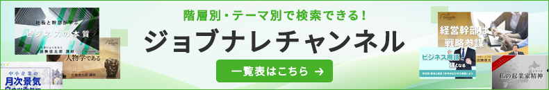 ジョブナレチャンネル