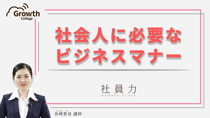 社会人に必要なビジネスマナー【電話応対の基本①】